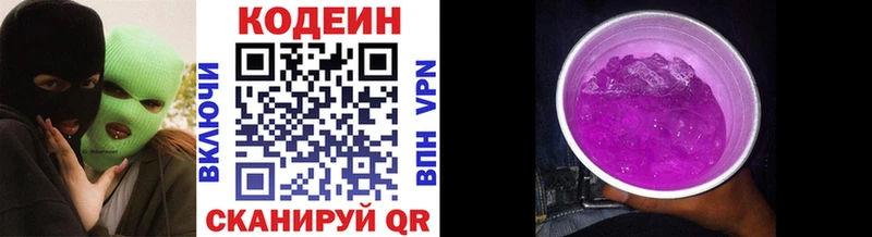 Кодеин напиток Lean (лин)  закладка  Агрыз 
